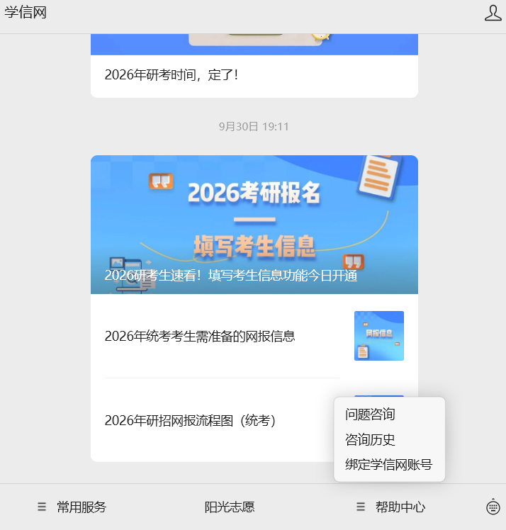 2026年全國(guó)碩士研究生招生統(tǒng)一考試網(wǎng)報(bào)系統(tǒng)填寫指南