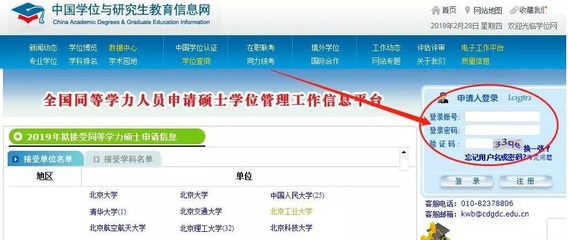 最后3天！2019年同等學(xué)力申碩全國(guó)統(tǒng)考網(wǎng)上報(bào)名即將開啟