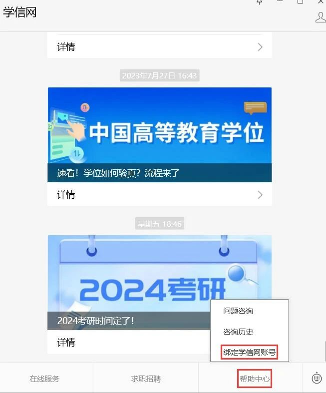 2024研考生請(qǐng)注意！兩步教你輕松完成碩士統(tǒng)考網(wǎng)報(bào)