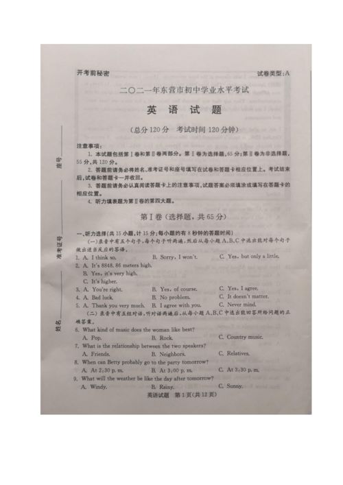 2021年山東省東營(yíng)市中考英語(yǔ)真題詳解（圖片版，含答案）